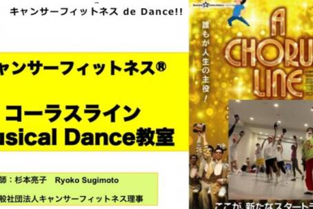 【 コーラスライン】Musical Dance教室 9月24日（金）19:30~21:00