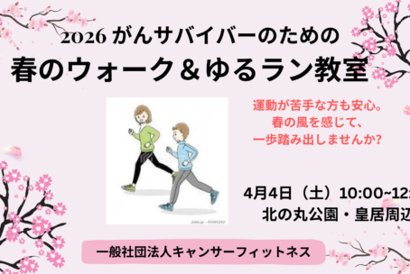 春のウォーク＆ゆるラン教室 エンジョイ皇居周辺🎶 4月4日（土）10:00~12:00
