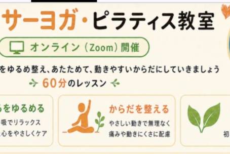 キャンサーヨガピラティス 2026/10/23（金）21:00~22:00