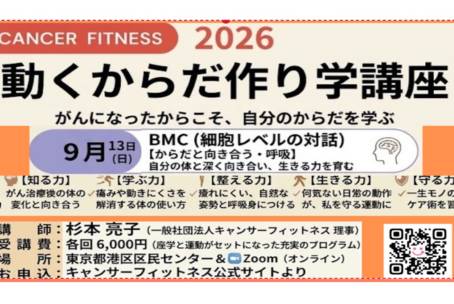 動くからだ作り学講座 【BodyMindCentering 〜からだと向き合う / 呼吸 】9月13日（日）10:00~ （会場・オンライン）
